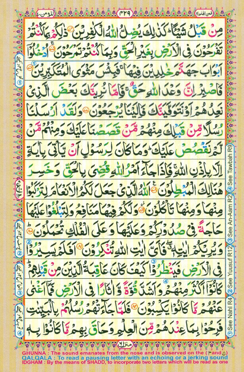 Read 16 Lines Coloured Al Quran Part 24 Page No 429, Practice Quran