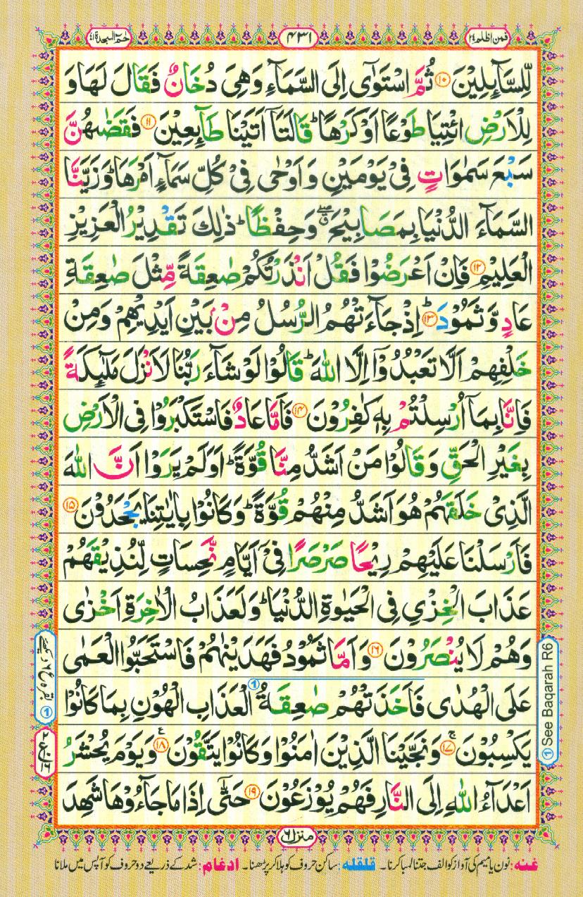 Read 16 Lines Coloured Al Quran Part 24 Page No 431, Practice Quran