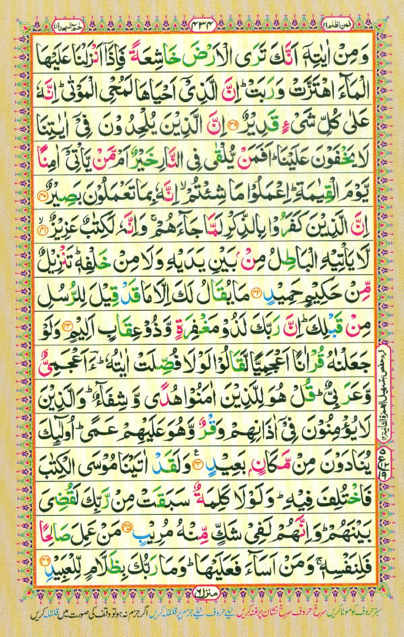 Read 16 Lines Coloured Al Quran Part 24 Page No 434, Practice Quran