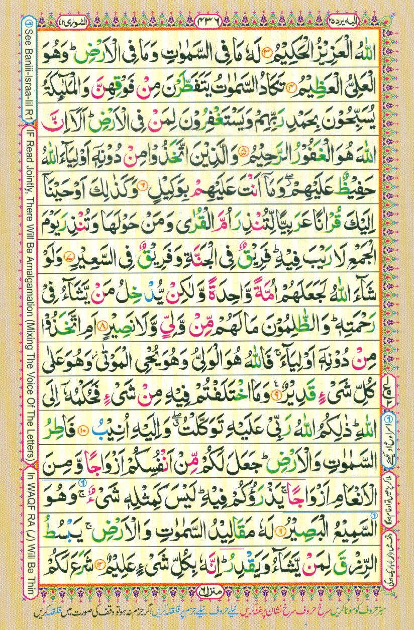 Read 16 Lines Coloured Al Quran Part 25 Page No 436, Practice Quran