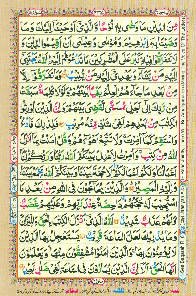 Read 16 Lines Coloured Al Quran Part 25 Page No 437, Practice Quran