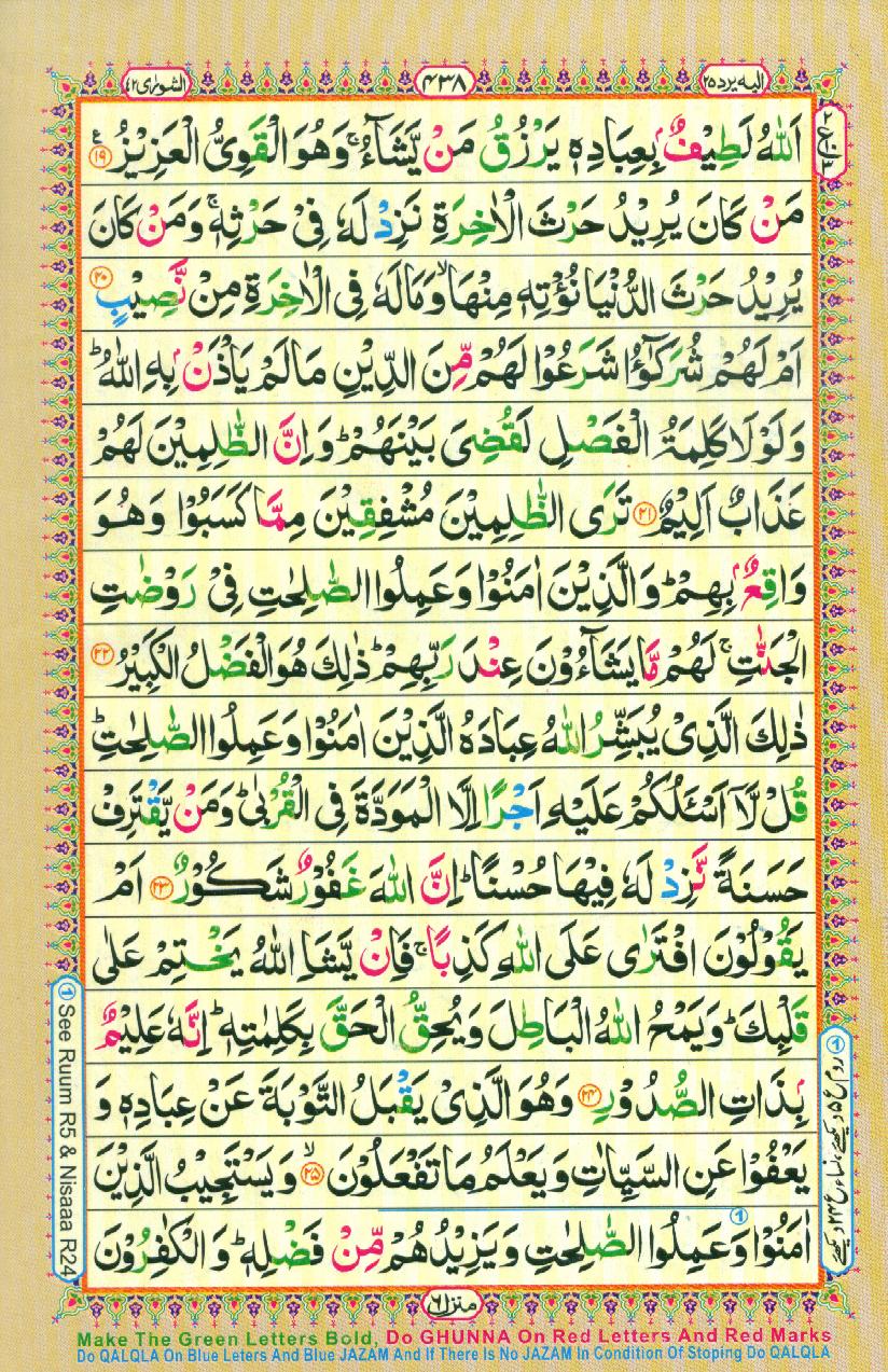 Read 16 Lines Coloured Al Quran Part 25 Page No 438, Practice Quran