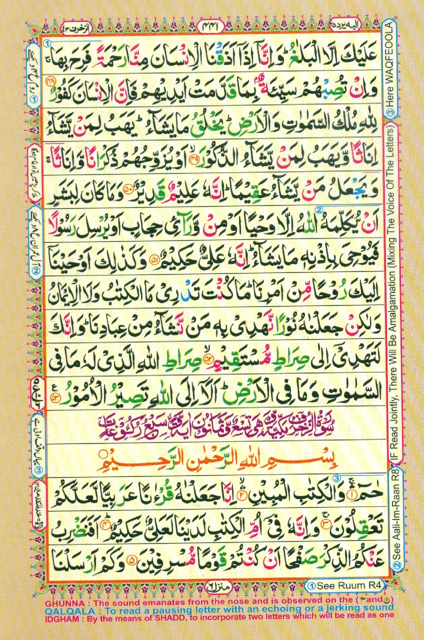 Read 16 Lines Coloured Al Quran Part 25 Page No 441, Practice Quran