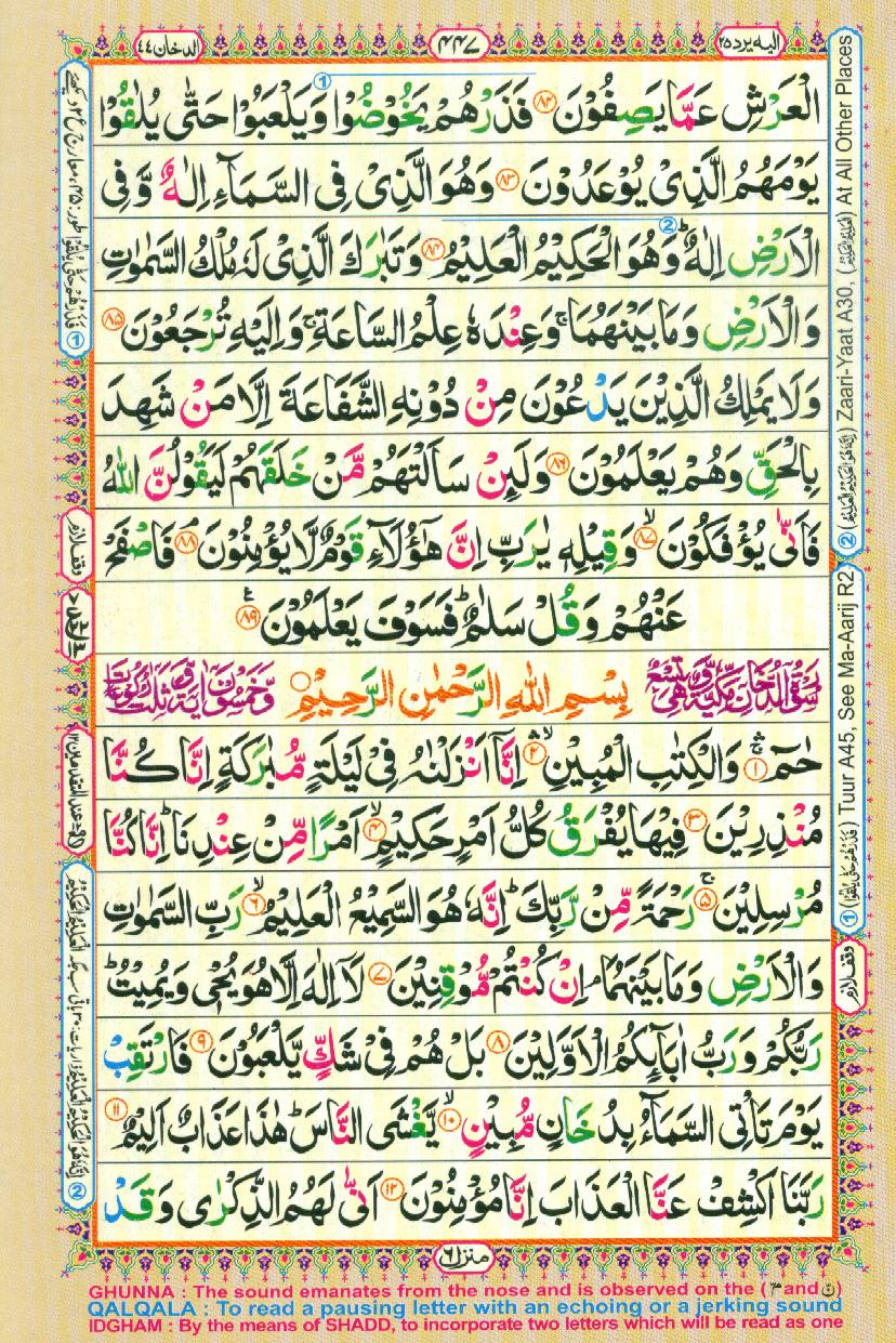 Read 16 Lines Coloured Al Quran Part 25 Page No 447, Practice Quran