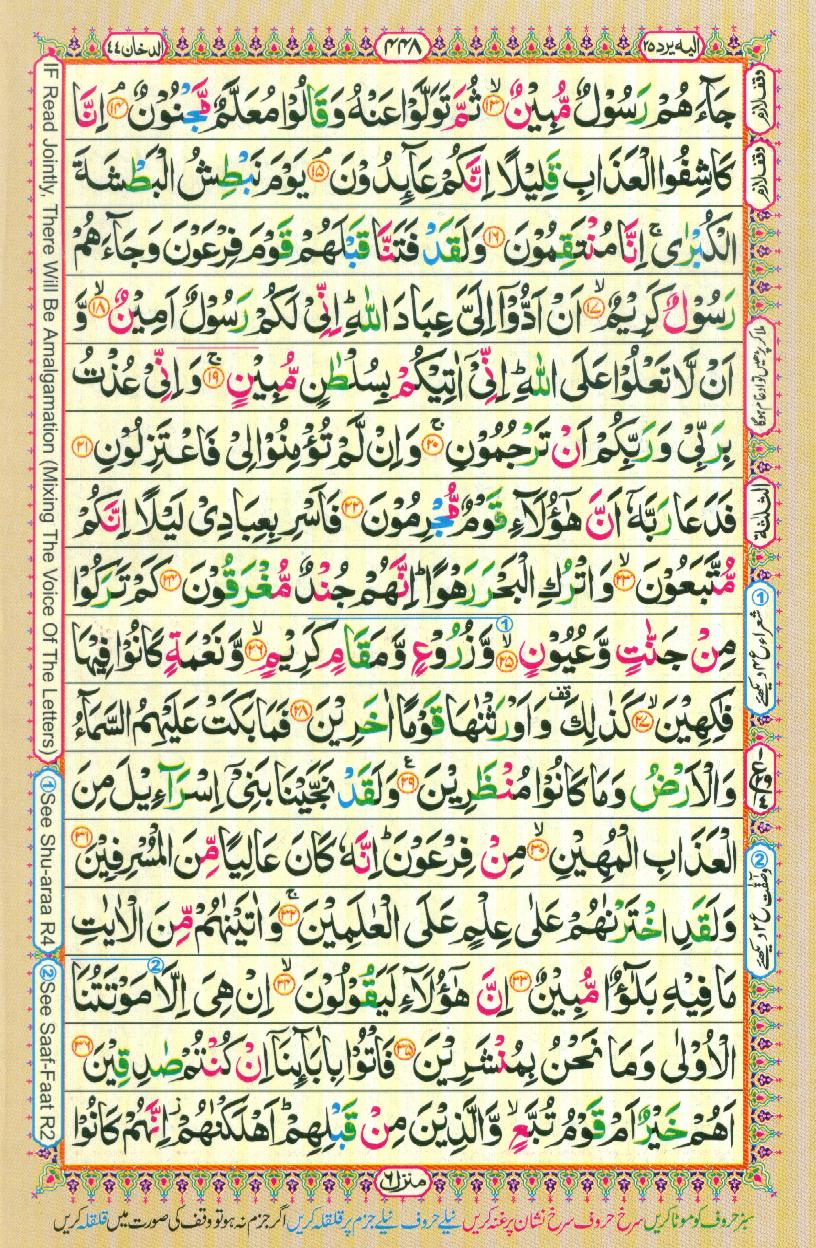 Read 16 Lines Coloured Al Quran Part 25 Page No 448, Practice Quran