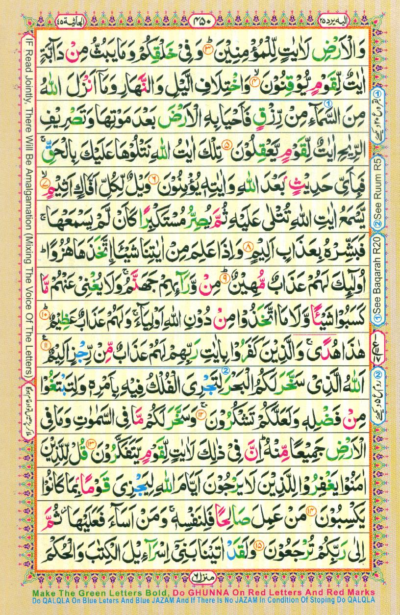 Read 16 Lines Coloured Al Quran Part 25 Page No 450, Practice Quran