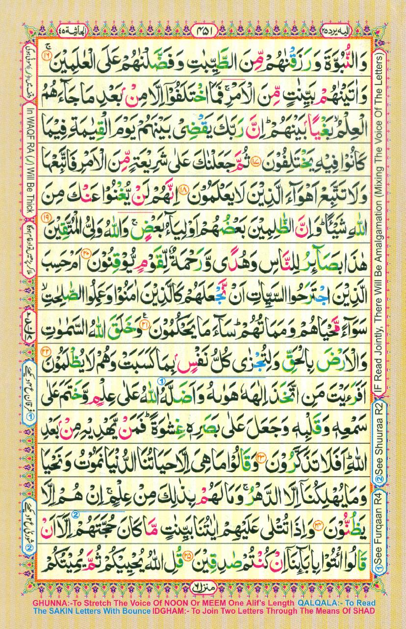 Read 16 Lines Coloured Al Quran Part 25 Page No 451, Practice Quran