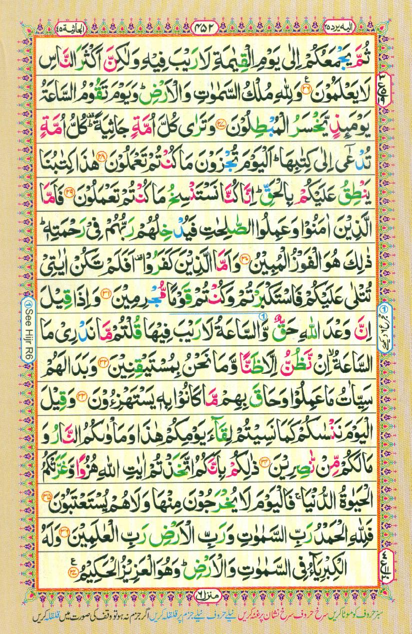 Read 16 Lines Coloured Al Quran Part 25 Page No 452, Practice Quran