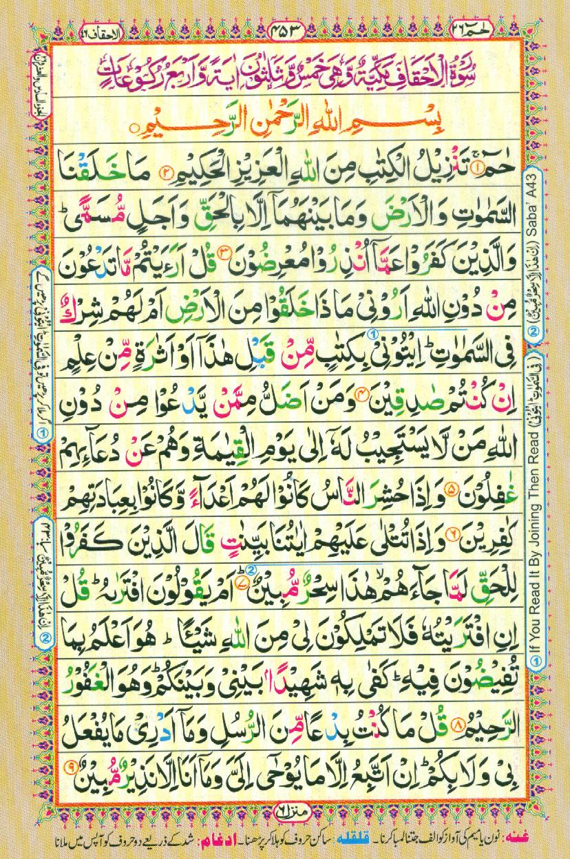 Read 16 Lines Coloured Al Quran Part 26 Page No 453, Practice Quran