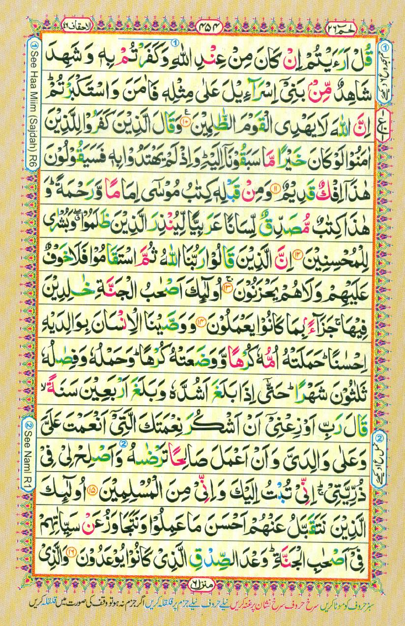 Read 16 Lines Coloured Al Quran Part 26 Page No 454, Practice Quran