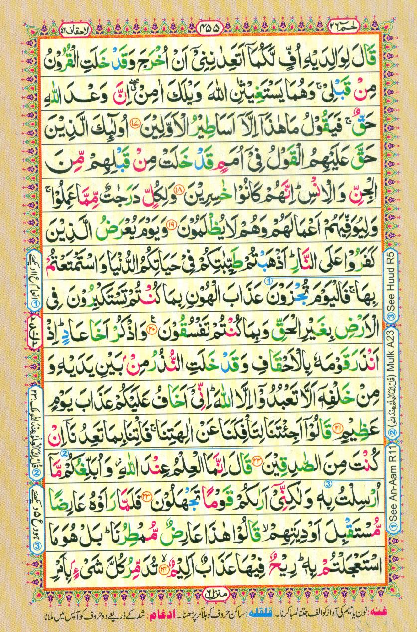 Read 16 Lines Coloured Al Quran Part 26 Page No 455, Practice Quran