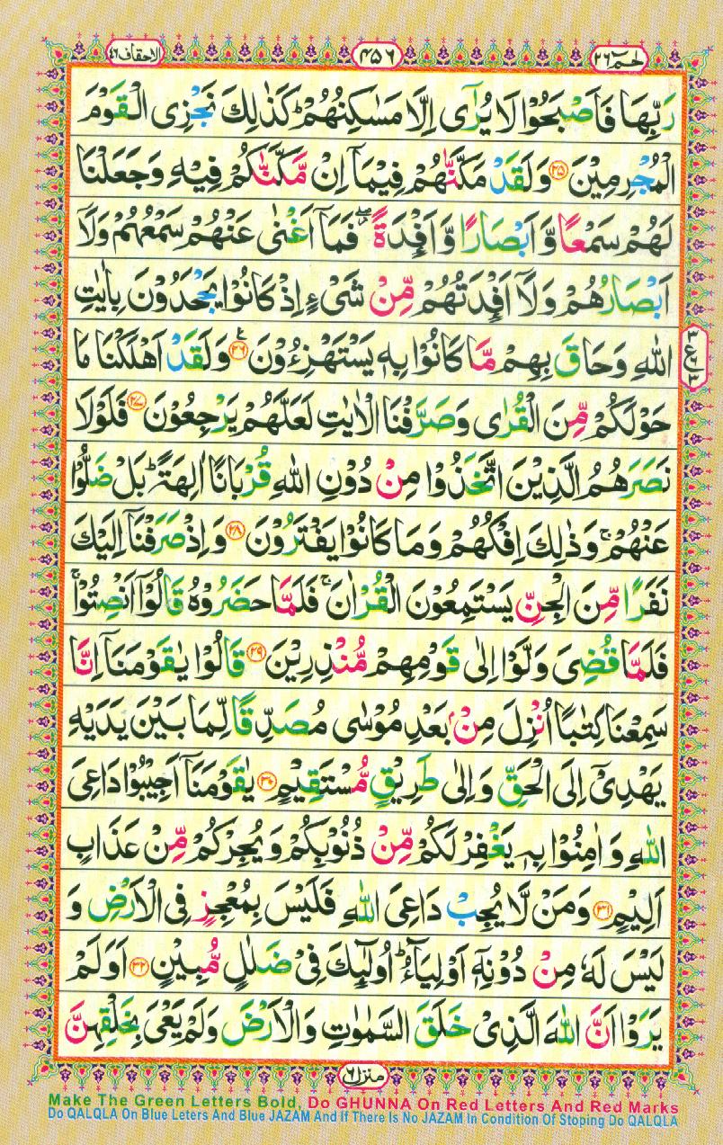 Read 16 Lines Coloured Al Quran Part 26 Page No 456, Practice Quran