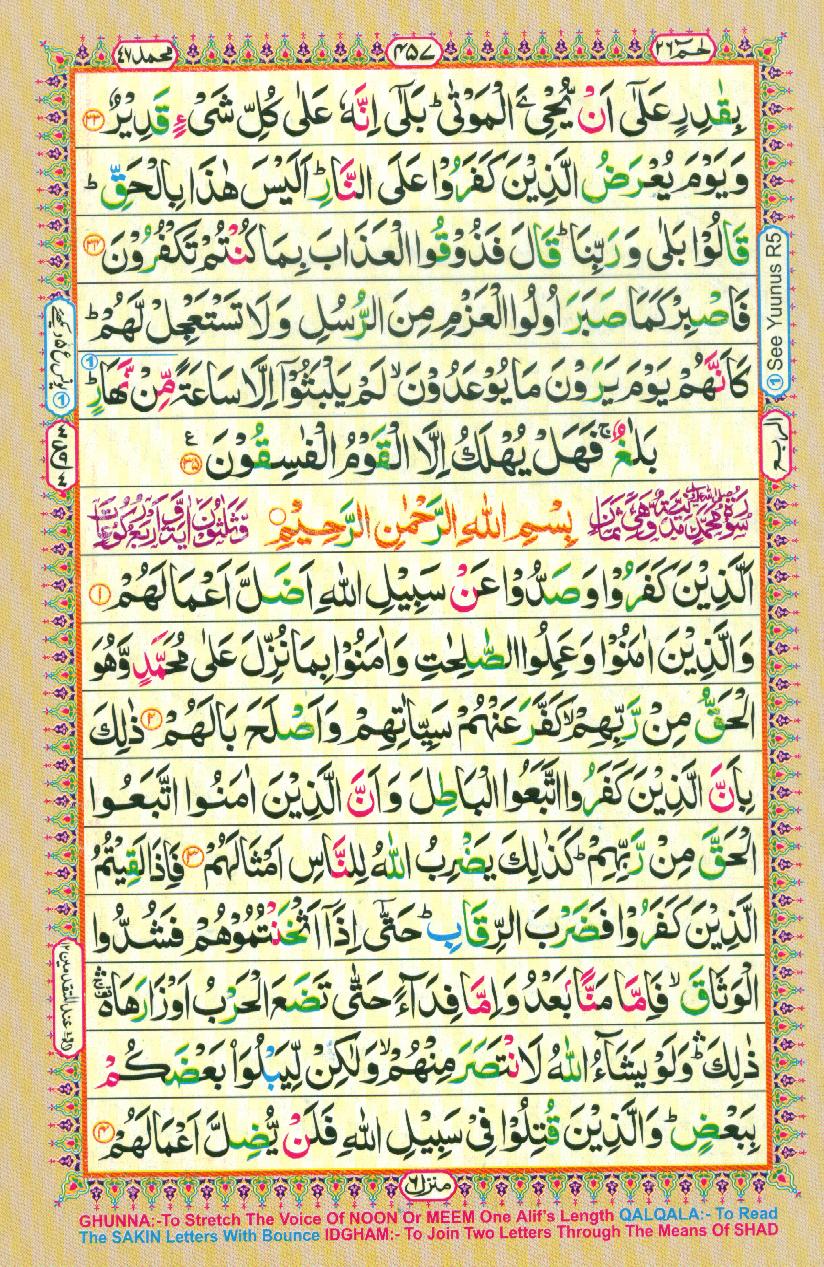 Read 16 Lines Coloured Al Quran Part 26 Page No 457, Practice Quran