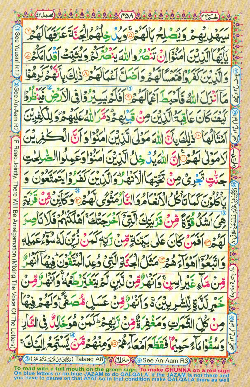 Read 16 Lines Coloured Al Quran Part 26 Page No 458, Practice Quran