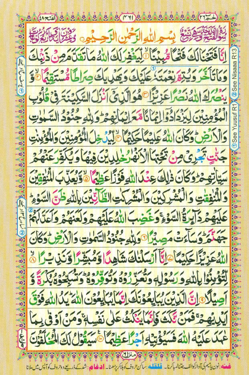 Read 16 Lines Coloured Al Quran Part 26 Page No 461, Practice Quran