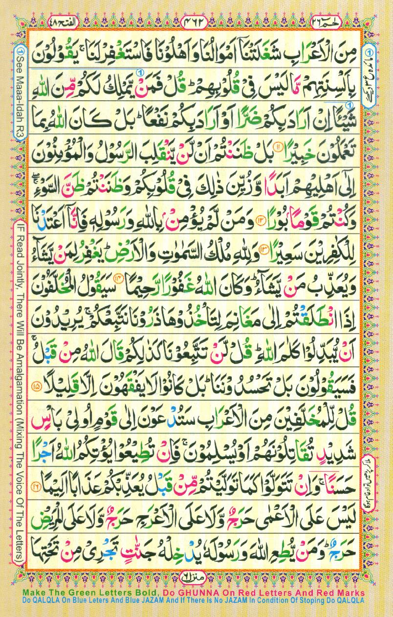 Read 16 Lines Coloured Al Quran Part 26 Page No 462, Practice Quran