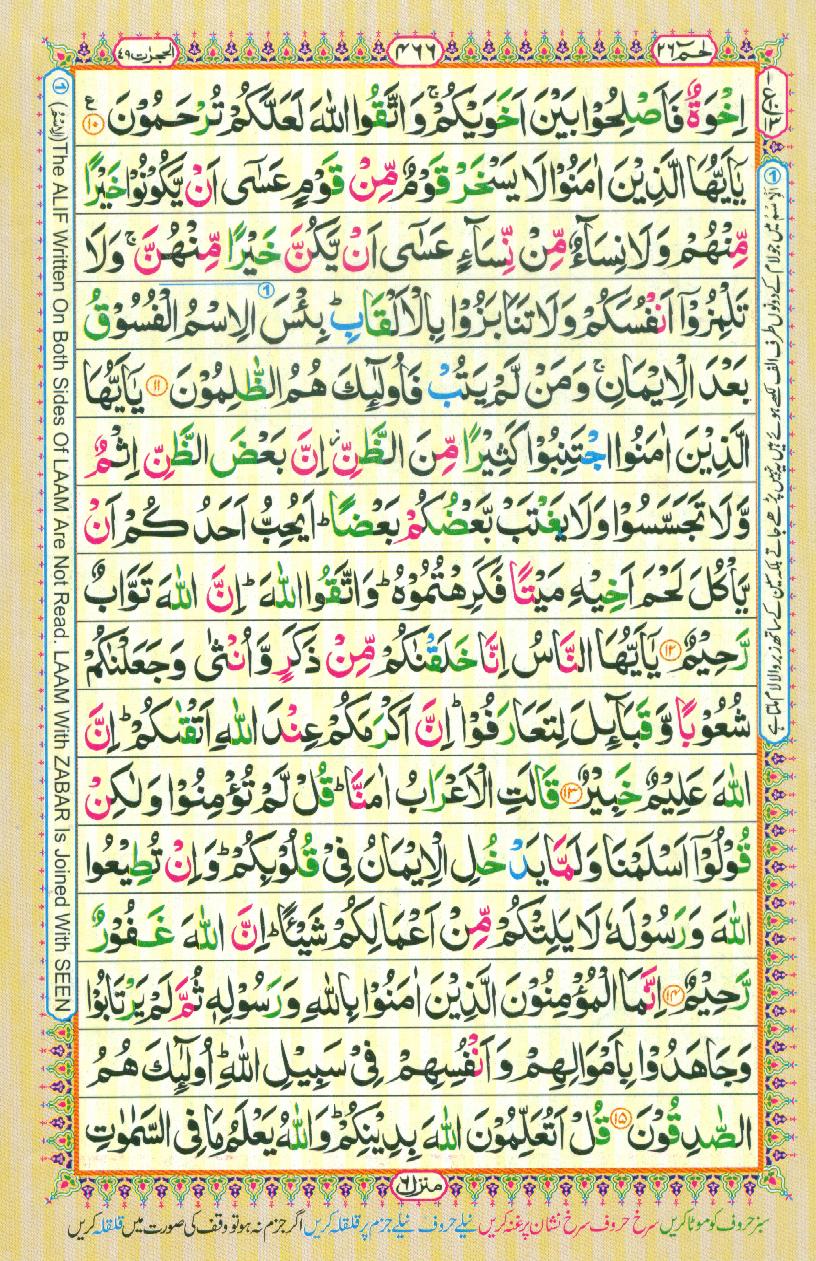 Read 16 Lines Coloured Al Quran Part 26 Page No 466, Practice Quran