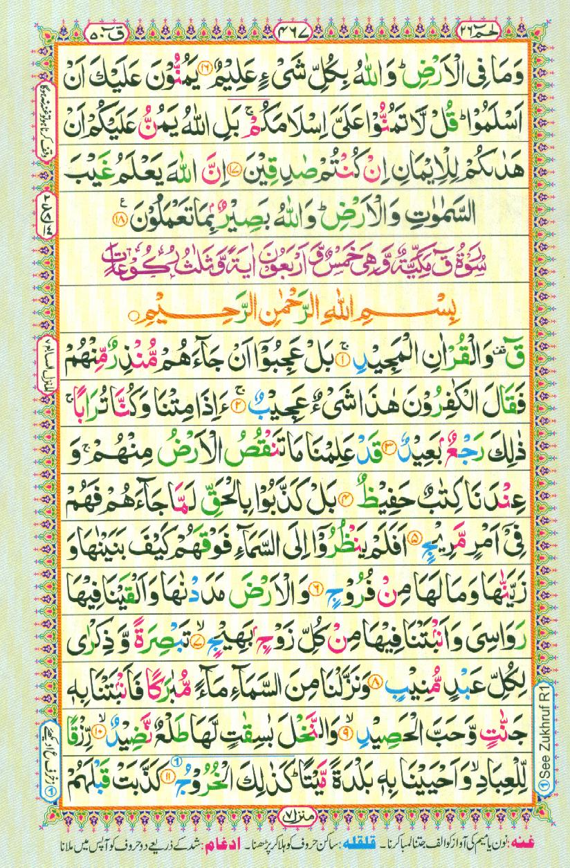 Read 16 Lines Coloured Al Quran Part 26 Page No 467, Practice Quran