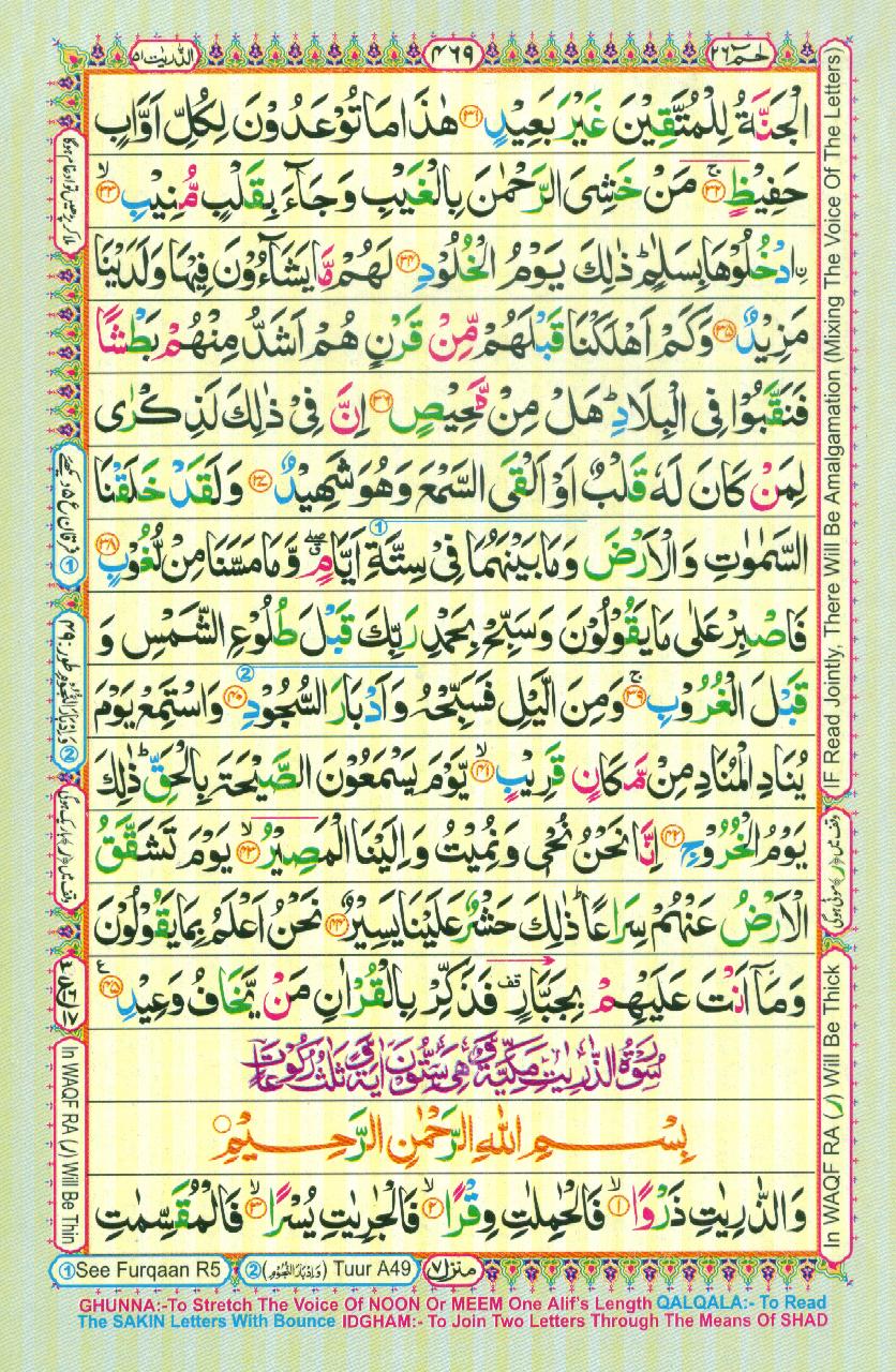 Read 16 Lines Coloured Al Quran Part 26 Page No 469, Practice Quran