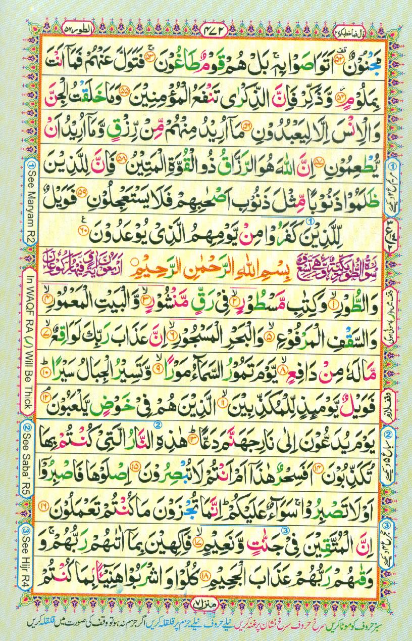 Read 16 Lines Coloured Al Quran Part 27 Page No 472, Practice Quran