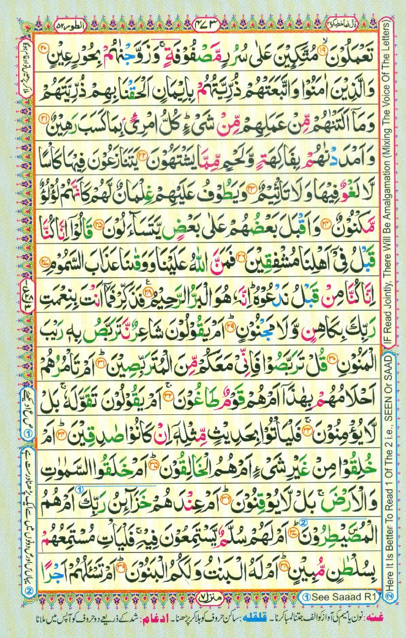 Read 16 Lines Coloured Al Quran Part 27 Page No 473, Practice Quran