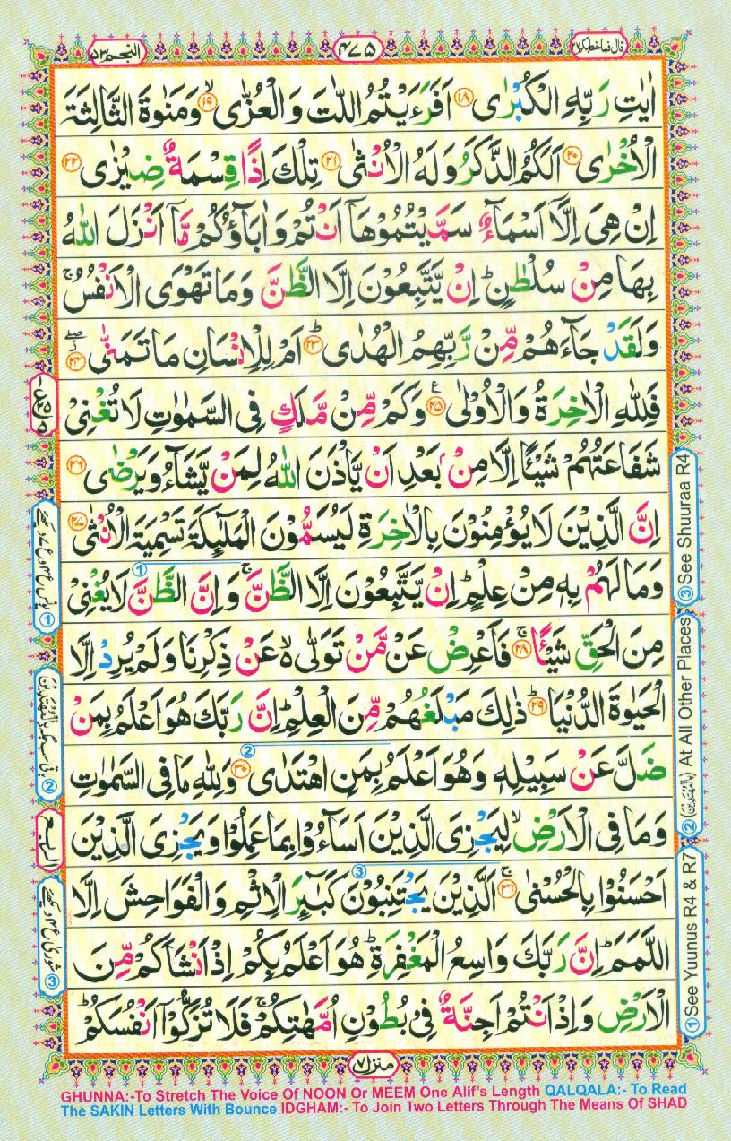 Read 16 Lines Coloured Al Quran Part 27 Page No 475, Practice Quran