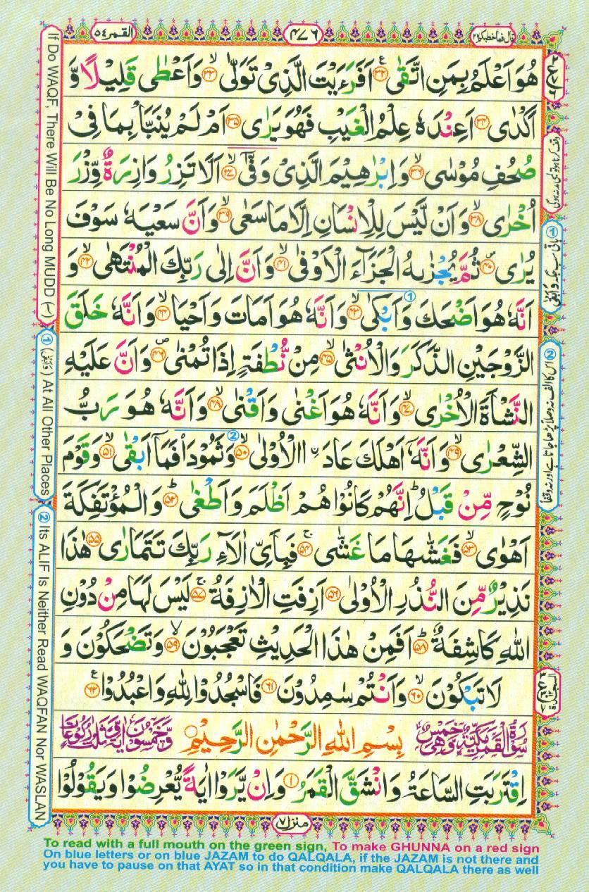 Read 16 Lines Coloured Al Quran Part 27 Page No 476, Practice Quran