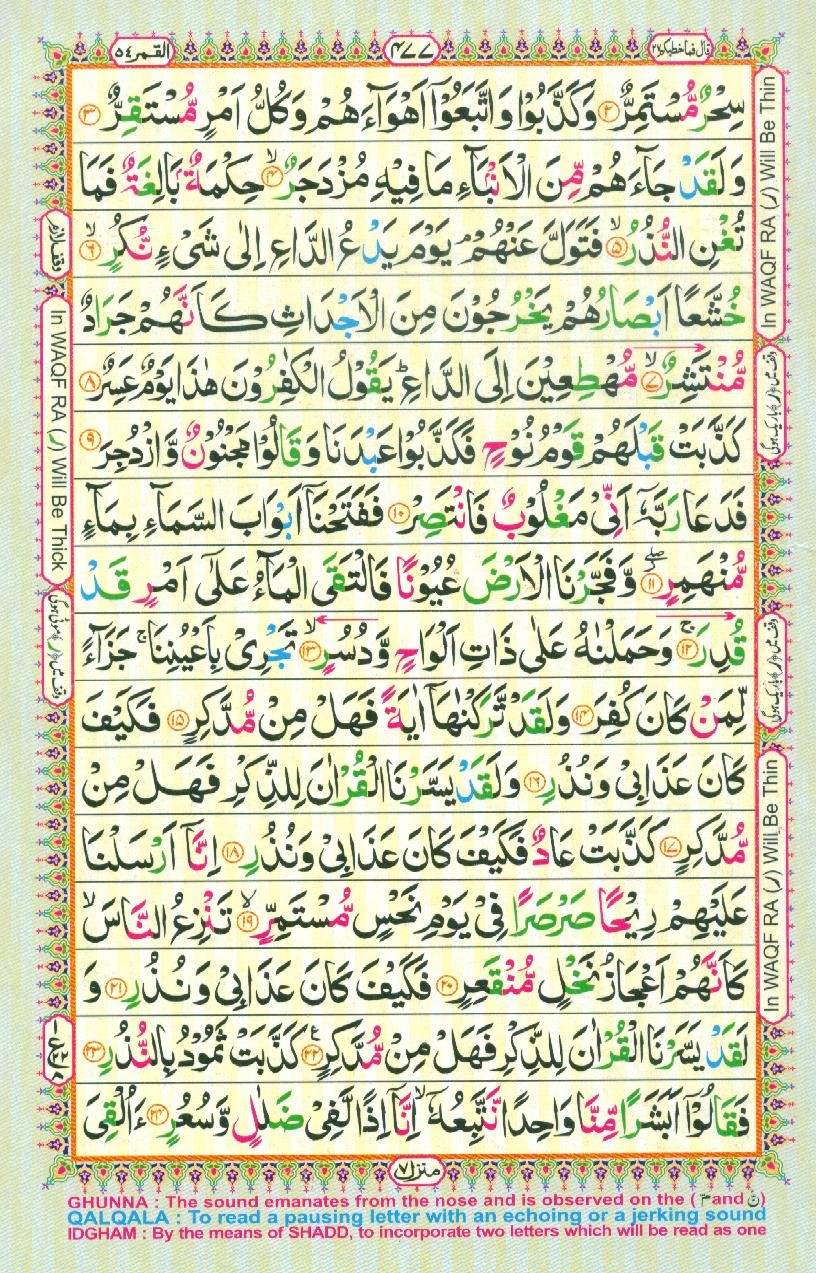 Read 16 Lines Coloured Al Quran Part 27 Page No 477, Practice Quran