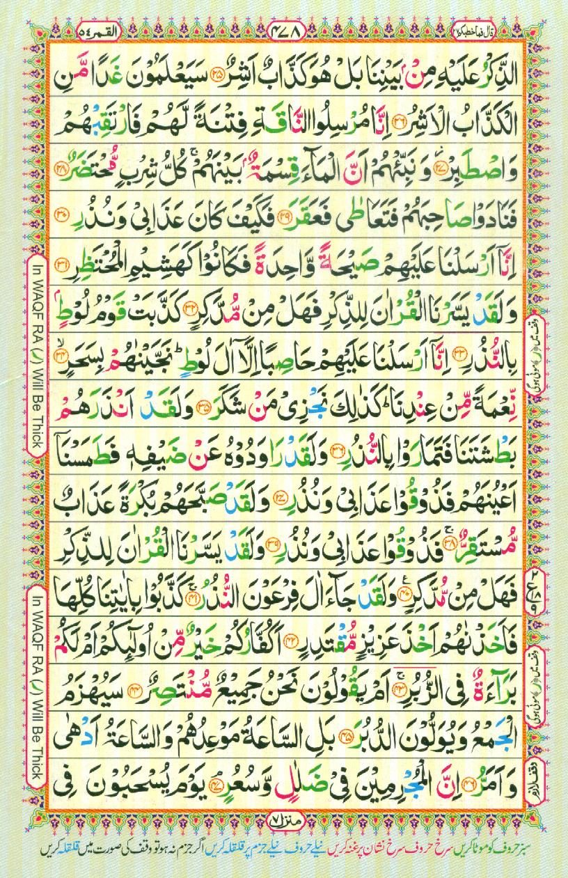 Read 16 Lines Coloured Al Quran Part 27 Page No 478, Practice Quran