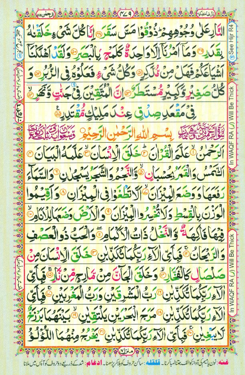 Read 16 Lines Coloured Al Quran Part 27 Page No 479, Practice Quran