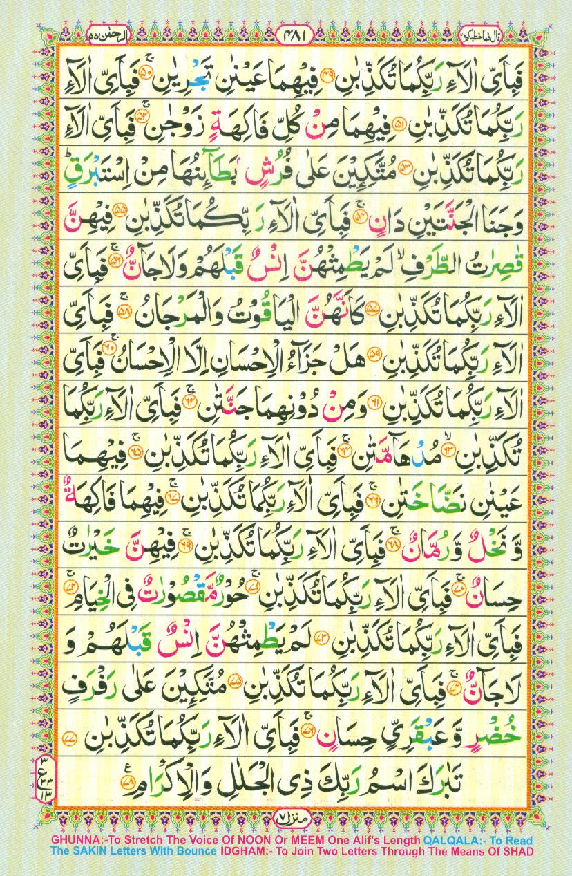 Read 16 Lines Coloured Al Quran Part 27 Page No 481, Practice Quran