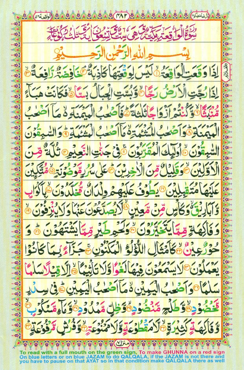 Read 16 Lines Coloured Al Quran Part 27 Page No 482, Practice Quran