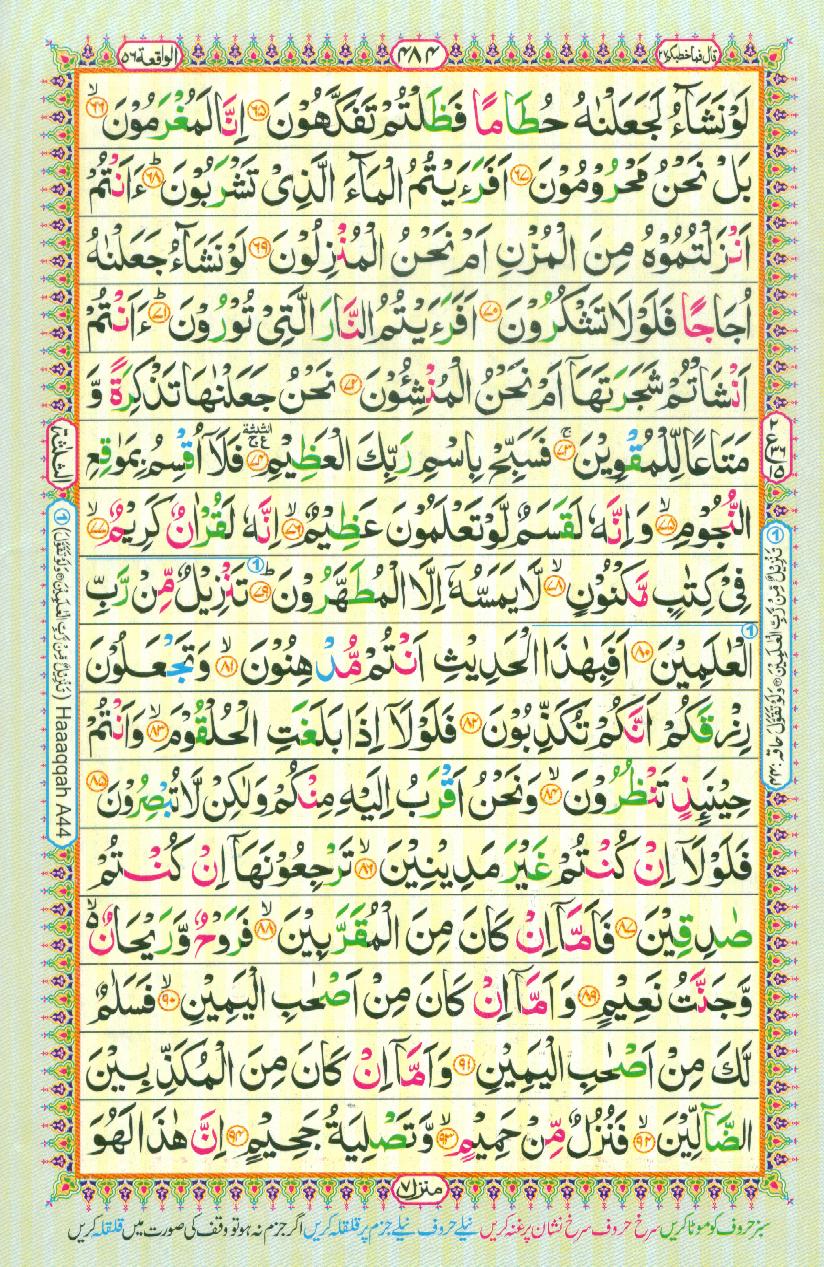 Read 16 Lines Coloured Al Quran Part 27 Page No 484, Practice Quran