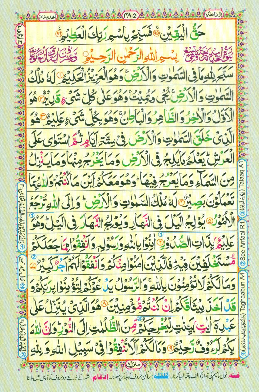 Read 16 Lines Coloured Al Quran Part 27 Page No 485, Practice Quran