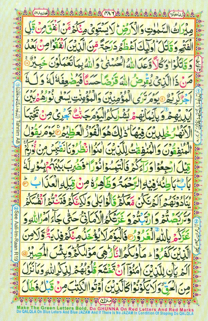 Read 16 Lines Coloured Al Quran Part 27 Page No 486, Practice Quran