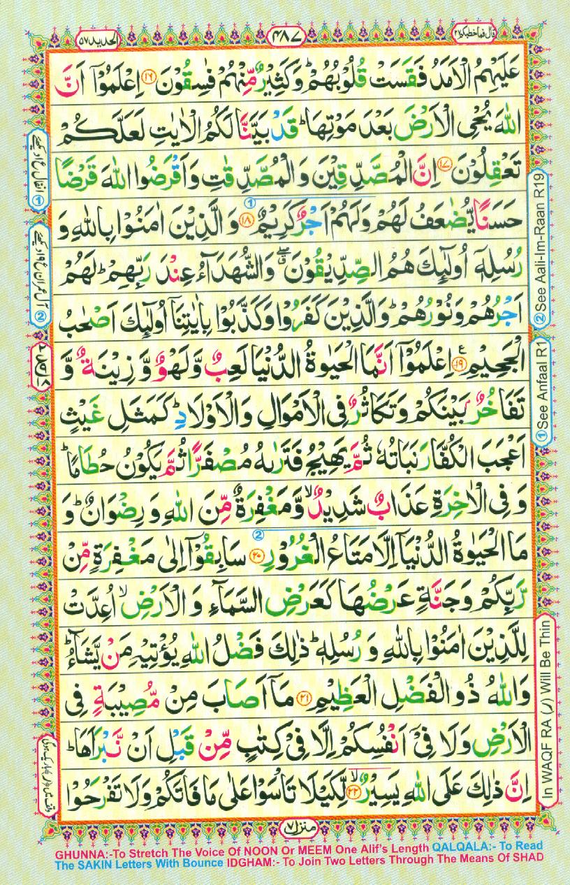 Read 16 Lines Coloured Al Quran Part 27 Page No 487, Practice Quran