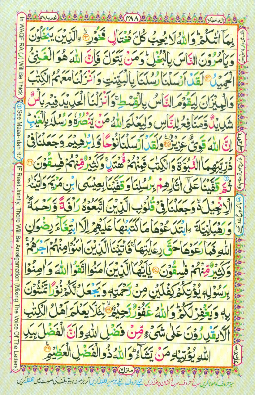 Read 16 Lines Coloured Al Quran Part 27 Page No 488, Practice Quran