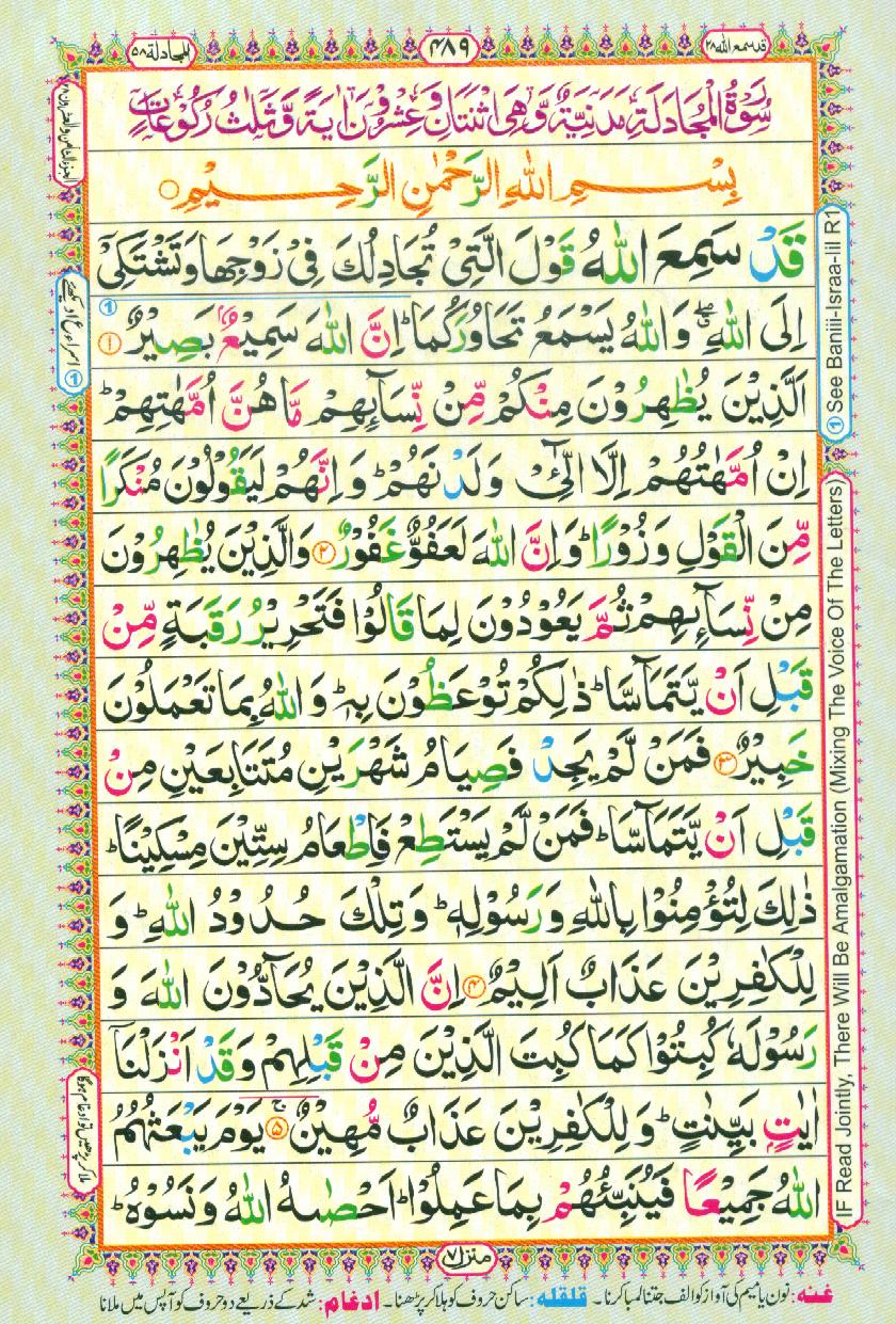 Read 16 Lines Coloured Al Quran Part 28 Page No 489, Practice Quran