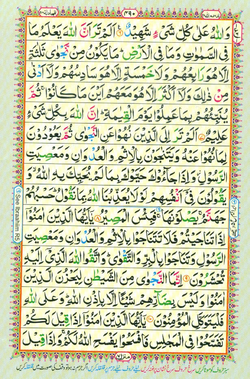 Read 16 Lines Coloured Al Quran Part 28 Page No 490, Practice Quran