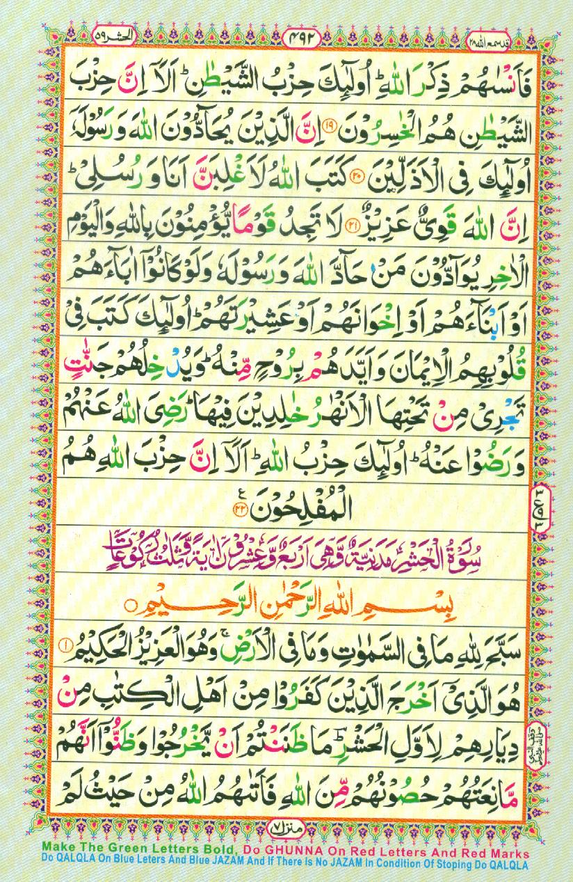 Read 16 Lines Coloured Al Quran Part 28 Page No 492, Practice Quran