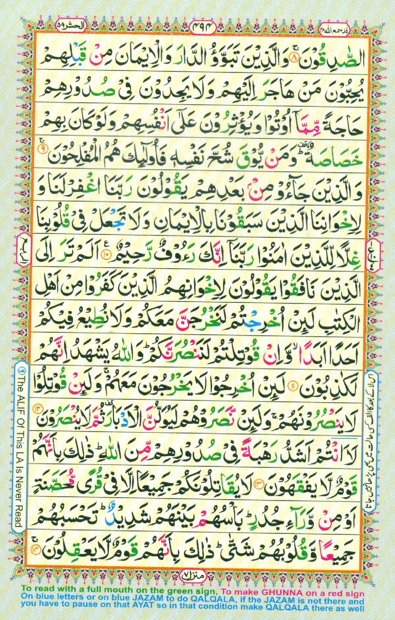 Read 16 Lines Coloured Al Quran Part 28 Page No 494, Practice Quran