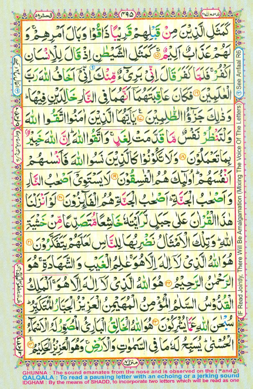 Read 16 Lines Coloured Al Quran Part 28 Page No 495, Practice Quran