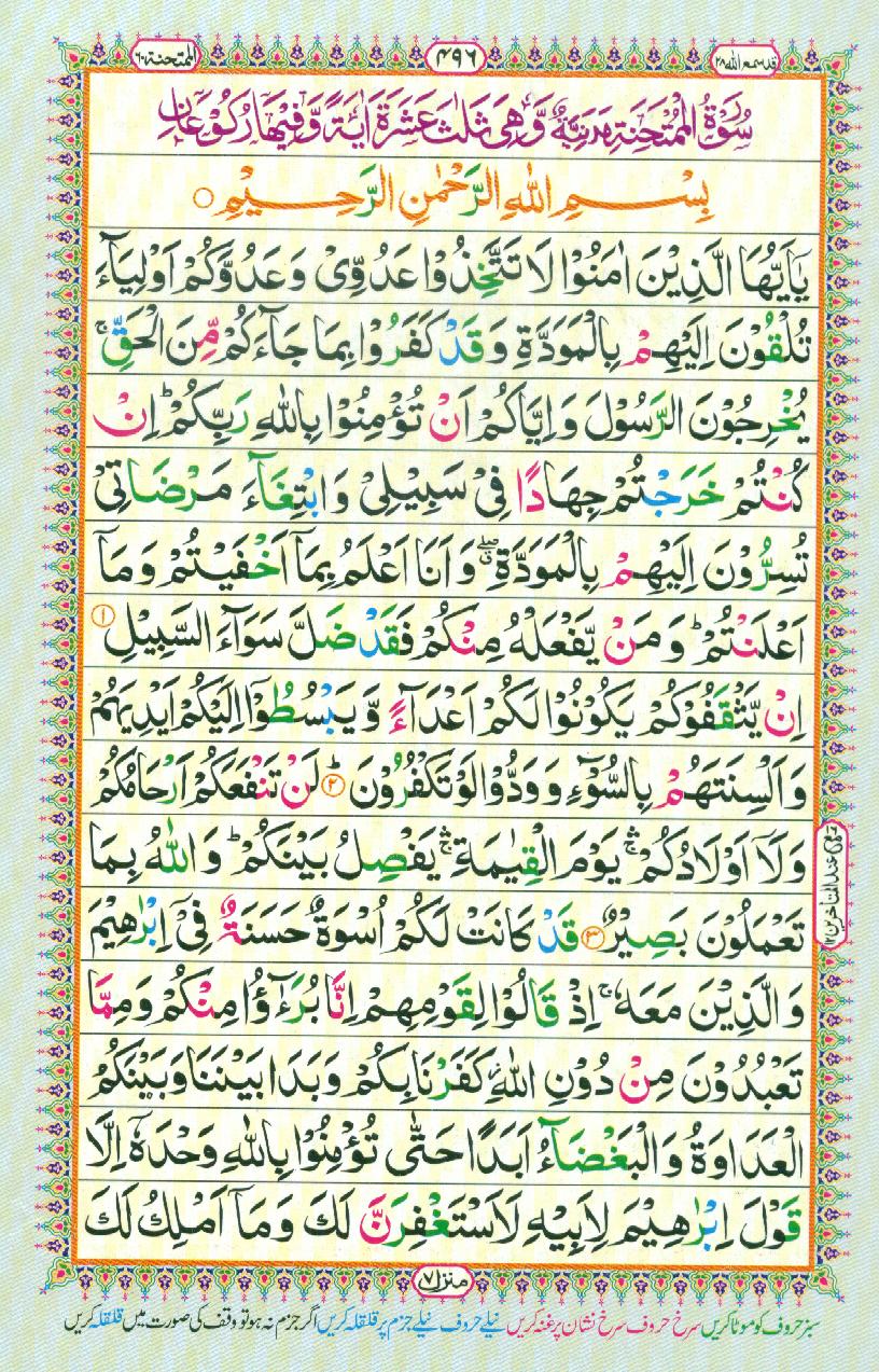 Read 16 Lines Coloured Al Quran Part 28 Page No 496, Practice Quran