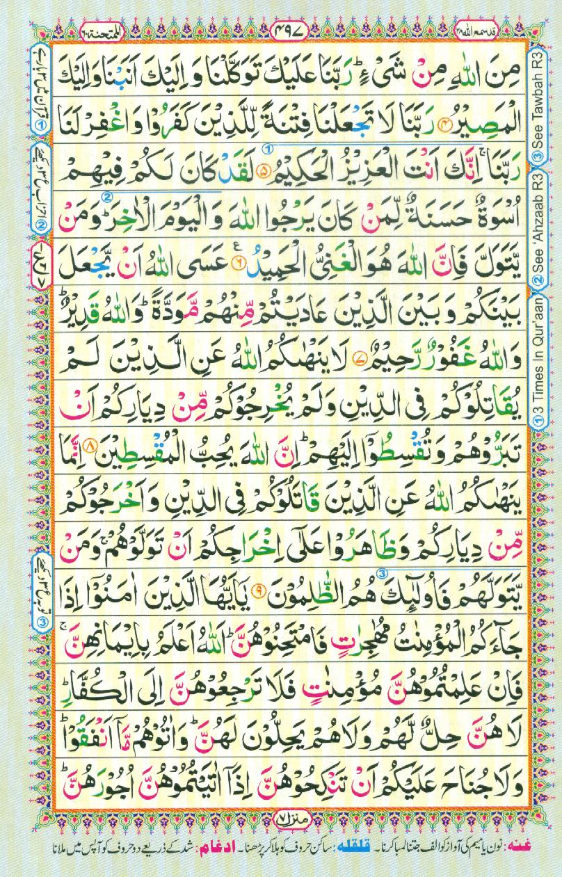 Read 16 Lines Coloured Al Quran Part 28 Page No 497, Practice Quran