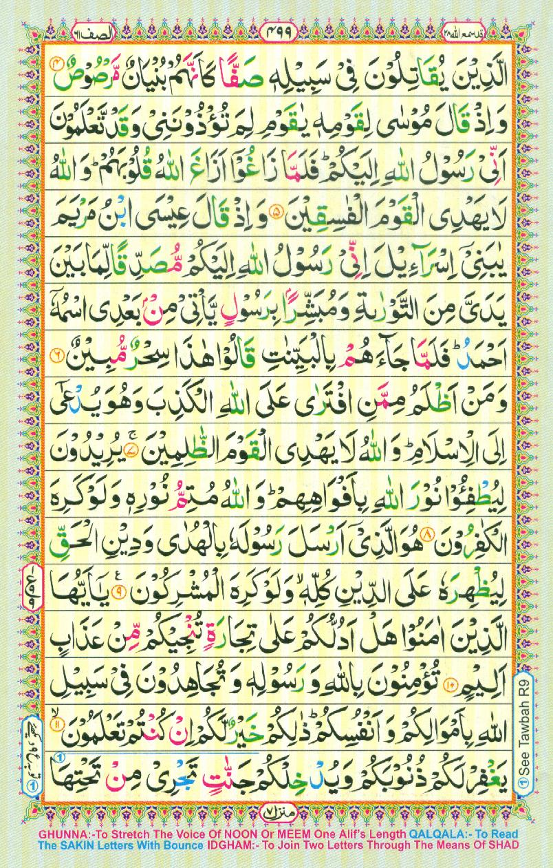 Read 16 Lines Coloured Al Quran Part 28 Page No 499, Practice Quran