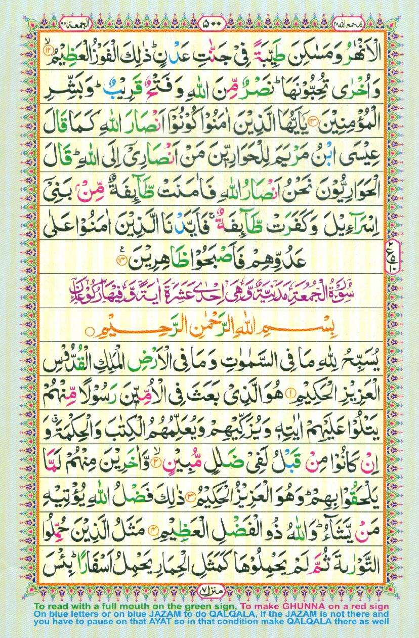 Read 16 Lines Coloured Al Quran Part 28 Page No 500, Practice Quran