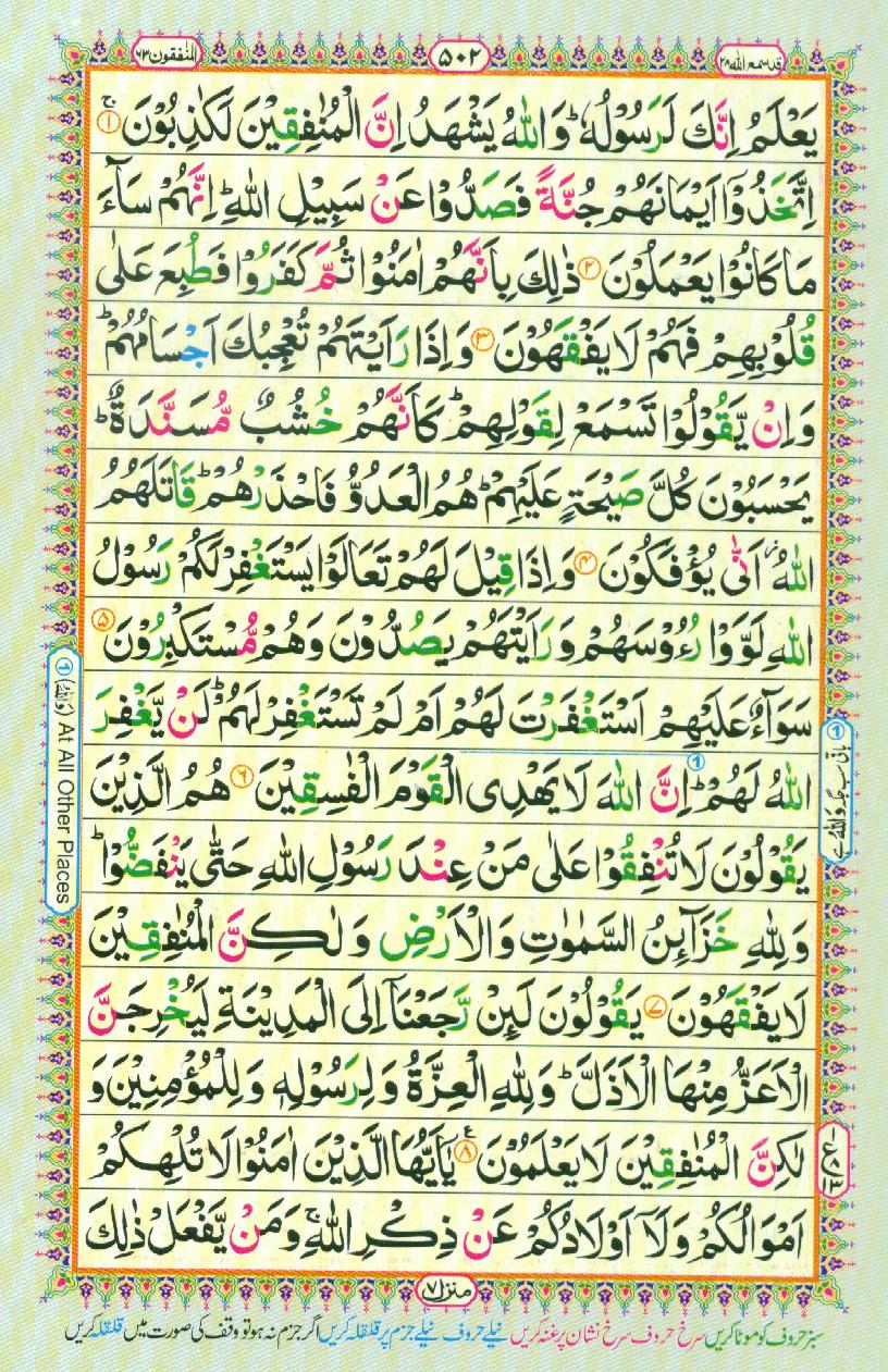 Read 16 Lines Coloured Al Quran Part 28 Page No 502, Practice Quran