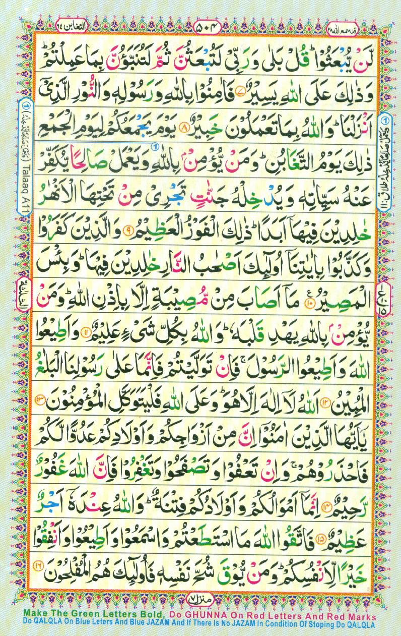 Read 16 Lines Coloured Al Quran Part 28 Page No 504, Practice Quran