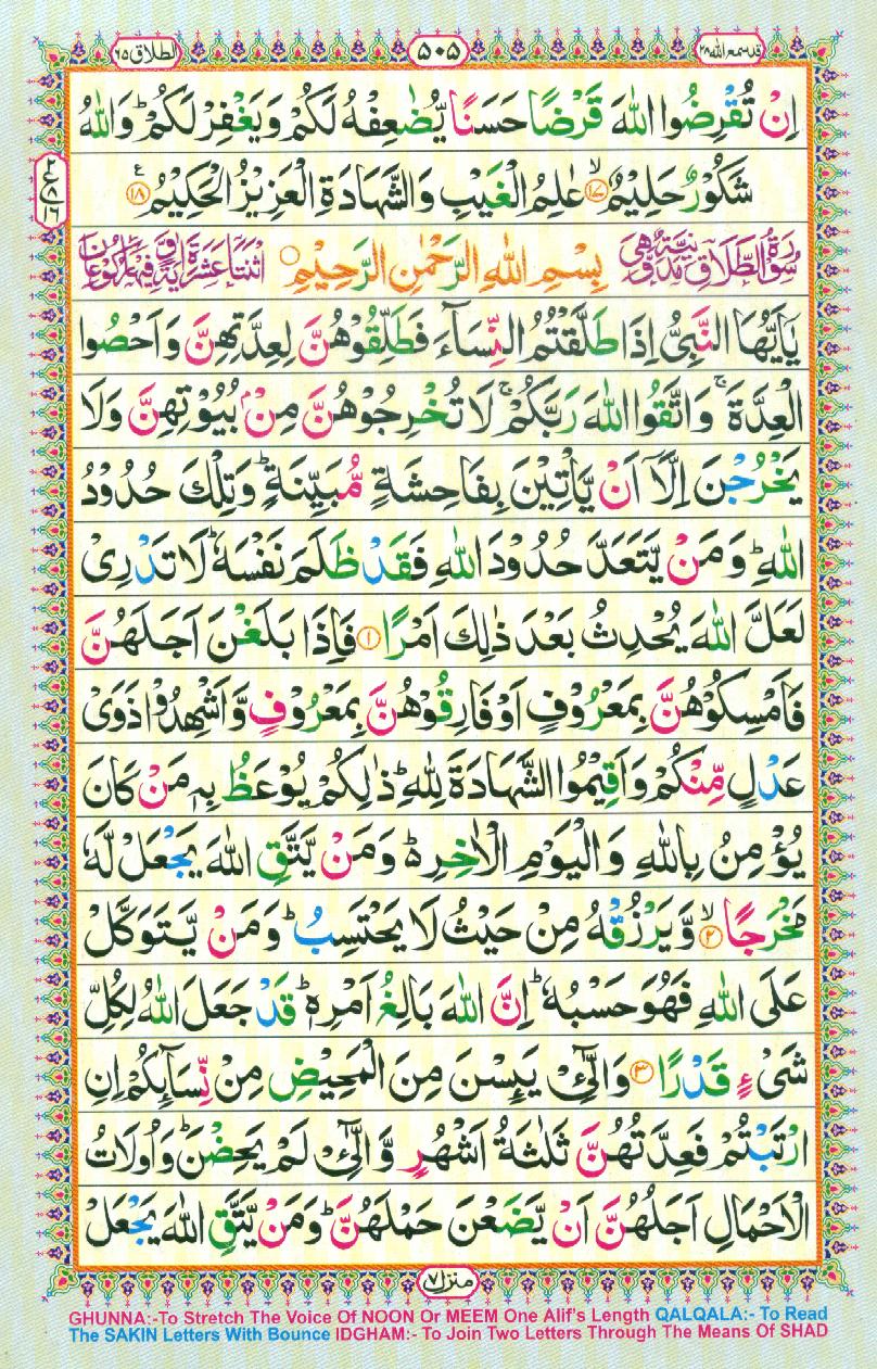 Read 16 Lines Coloured Al Quran Part 28 Page No 505, Practice Quran