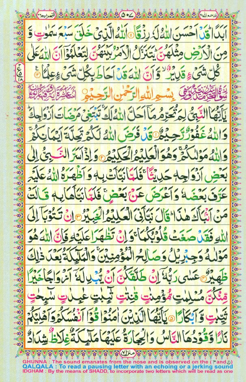 Read 16 Lines Coloured Al Quran Part 28 Page No 507, Practice Quran